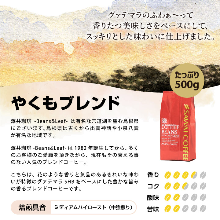 送料無料 澤井珈琲の美味しさがしっかりと詰まった 山陰ご当地3種のコーヒー福袋