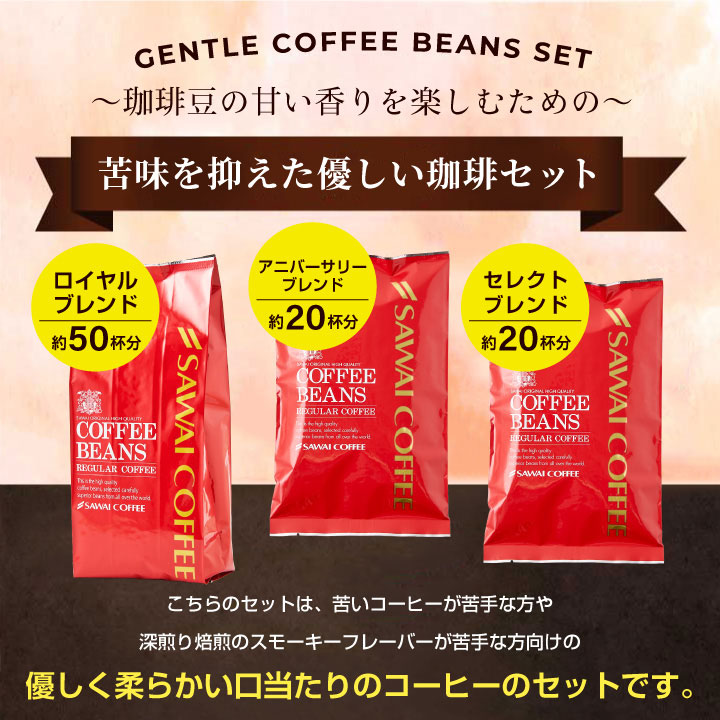 送料無料 優しいコーヒー福袋 焙煎したて コーヒー豆 900g 珈琲豆 送料無料 コーヒー 福袋 お試し 3袋 中挽き/豆のまま コーヒー専門店 90杯分 飲み比べ セット ロイヤルブレンド アニバーサリーブレンド モカブレンド 澤井珈琲