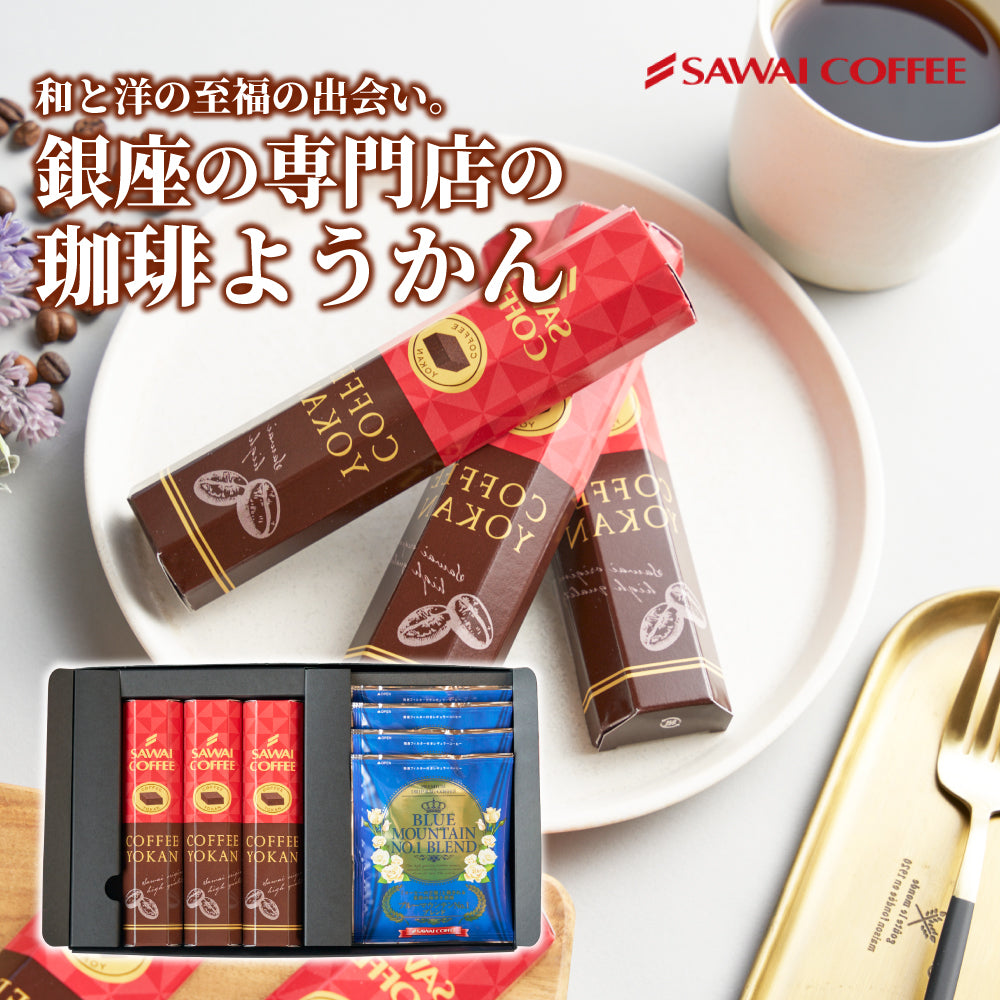 珈琲羊羹とドリップバッグ ギフト ドリップバッグ ギフト