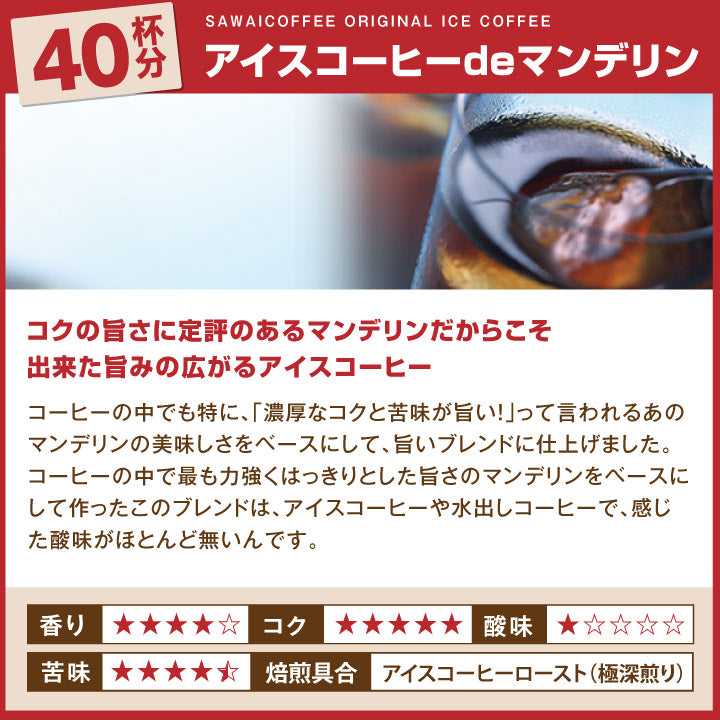 澤井珈琲 アイスコーヒー 200g 400g 4袋 1.4kg コーヒー 粉 豆 送料無料 贅沢アイスコーヒー飲み比べセット