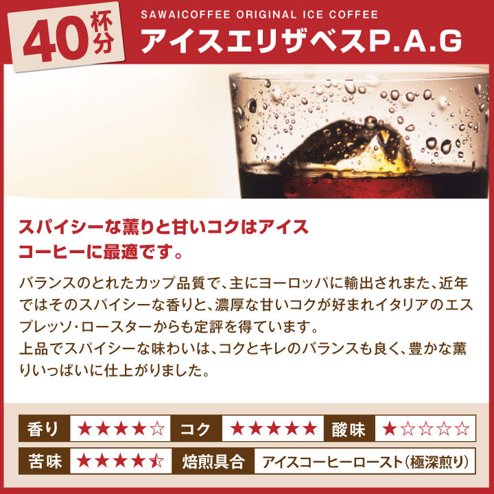 澤井珈琲 アイスコーヒー 200g 400g 4袋 1.4kg コーヒー 粉 豆 送料無料 贅沢アイスコーヒー飲み比べセット