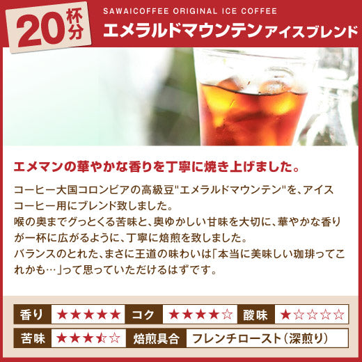 澤井珈琲 アイスコーヒー 200g 400g 4袋 1.4kg コーヒー 粉 豆 送料無料 贅沢アイスコーヒー飲み比べセット