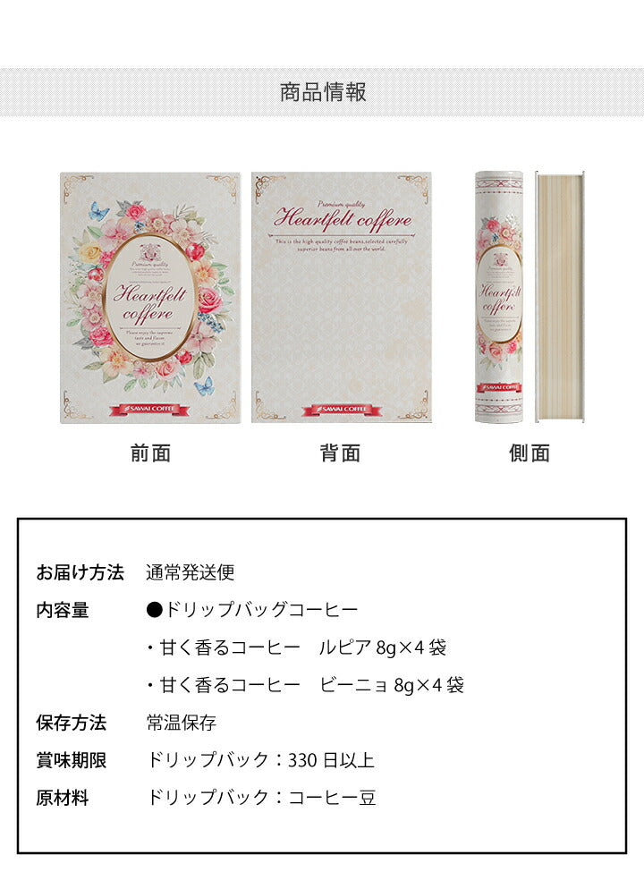 コーヒーギフト 内祝い coffee gift 澤井珈琲 コーヒーギフト ドリップコーヒー ドリップバッグ コーヒー 個包装 8袋入 ブック型 缶 送料無料 ハートフェルト ギフトボックス プレゼント プチギフト 個包装 ご挨拶 贈り物 女性  お供え 贈答品