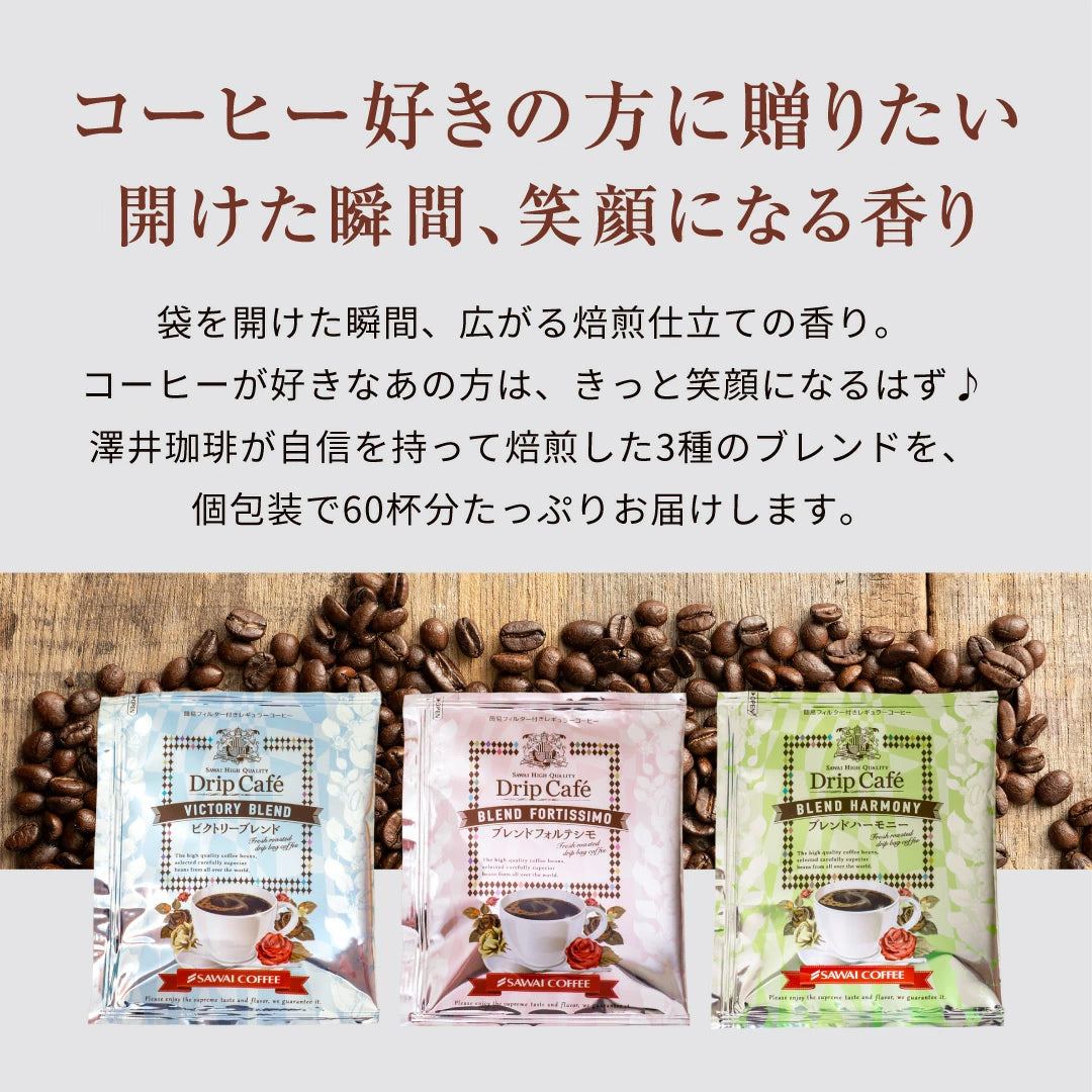 1分で出来る コーヒー専門店の ドリップバッグ 1箱 60杯分