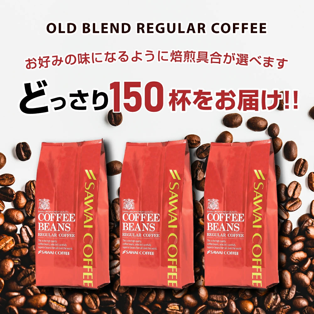送料無料　選べる焙煎　オールドブレンド逸品コーヒー福袋