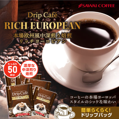 1分で出来るコーヒー専門店のリッチヨーロピアン50杯分入りドリップバッグ福袋