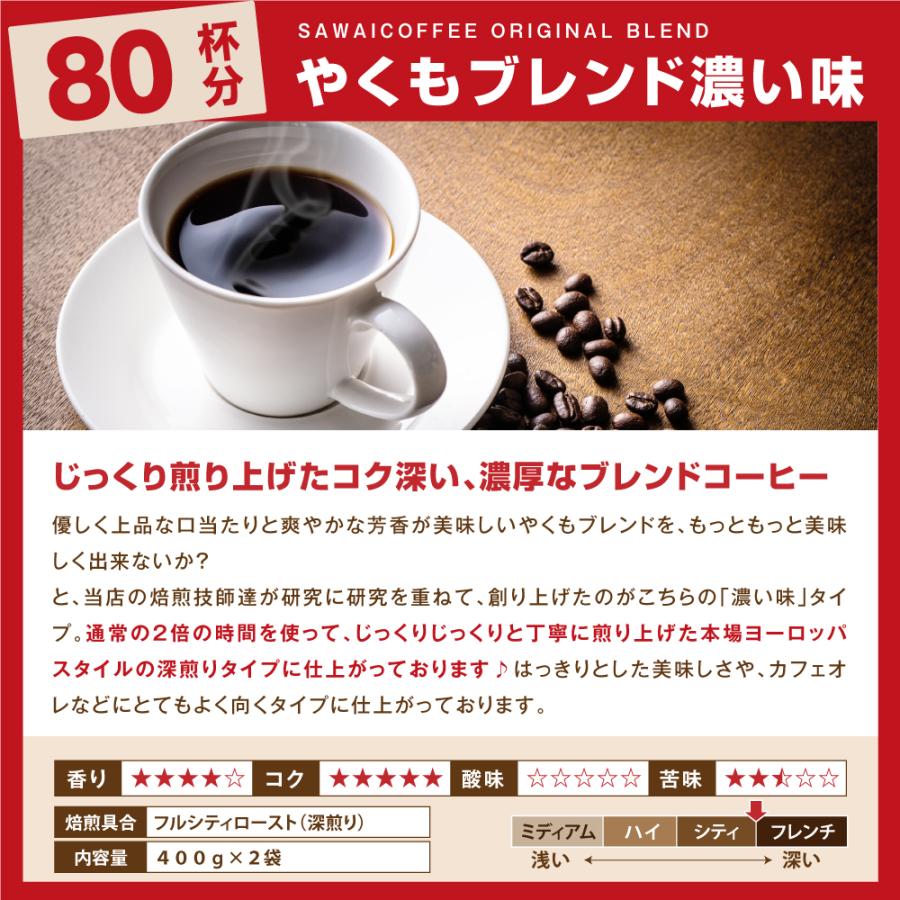 焙煎したて コーヒー豆 1.6kg　送料無料  福袋 大容量 400g×4袋 中挽き/豆のまま 160杯分 飲み比べ セット やくもブレンド やくもブレンド濃い味