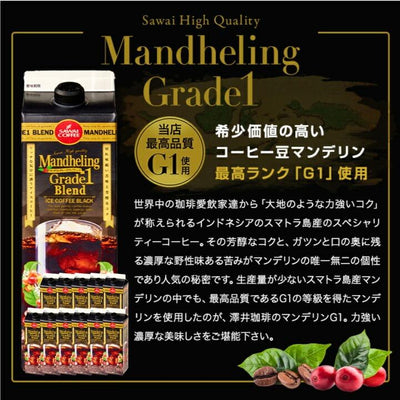 送料無料　アイスコーヒー マンデリングレードワン1000ml 24本セット（紙パック/無糖）※冷凍便不可　同梱不可