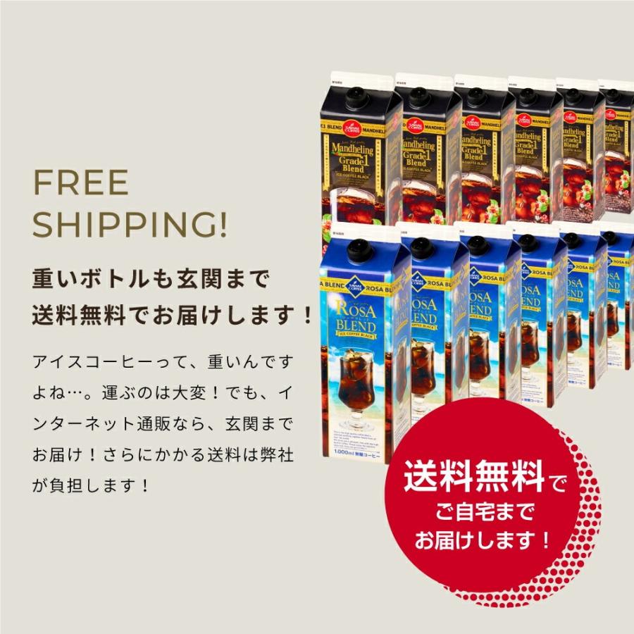 夏限定 アイスコーヒー リキッド 紙パック 無糖 限定 夏限定 お得 澤井珈琲 高級 お中元 贈り物 どっさり 24本セット 送料無料 ローザブレンド マンデリン グレードワン 1000ml  ※同梱不可