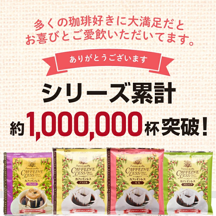 送料無料 カフェインレスコーヒー ドリップコーヒーお試し 飲み比べ 1000円ぽっきり 高級 8g  4種 8杯 お試しセット【追跡ゆうメール】