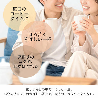 送料無料 コーヒー専門店の120杯分入りハウスブレンド福袋 1.2kg