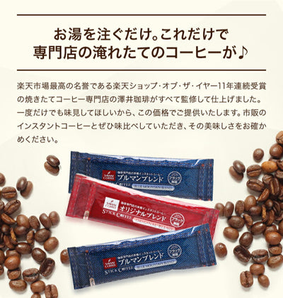 送料無料 1000円ポッキリ コーヒー 珈琲 "個包装スティックで新鮮。いつでもどこでも本格派コーヒー" 澤井珈琲 インスタントコーヒー スティックコーヒー 12袋 個包装 職場 休憩 お試 2種類