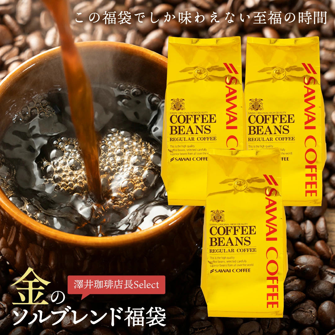 送料無料 金のソルブレンド 120杯分福袋