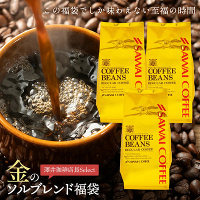 送料無料 金のソルブレンド120杯分福袋