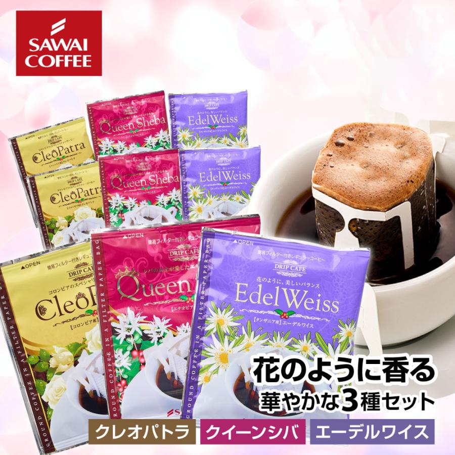 送料無料　華の３種　極上のドリップバッグ　テイスティングセット