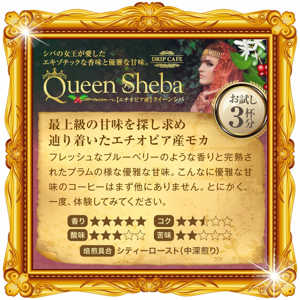 送料無料　華の３種　極上のドリップバッグ　テイスティングセット