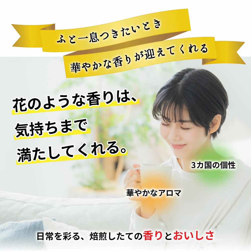 送料無料　華の３種　極上のドリップバッグ　テイスティングセット