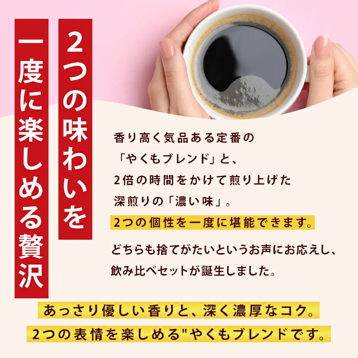 焙煎したて コーヒー豆 1.6kg　送料無料  福袋 大容量 400g×4袋 中挽き/豆のまま 160杯分 飲み比べ セット やくもブレンド やくもブレンド濃い味