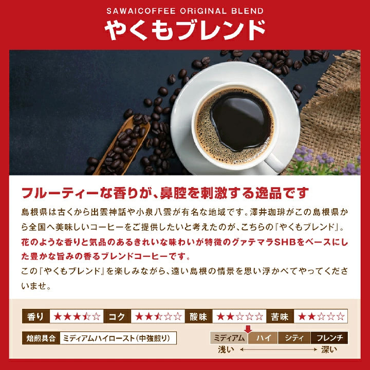 焙煎したて コーヒー豆 1.6kg　送料無料  福袋 大容量 400g×4袋 中挽き/豆のまま 160杯分 飲み比べ セット やくもブレンド やくもブレンド濃い味