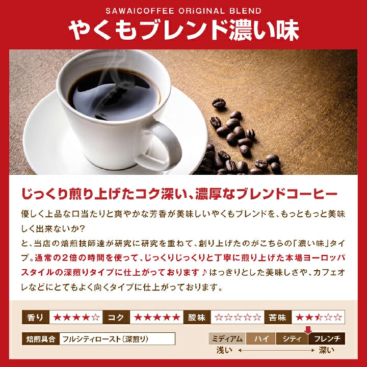 焙煎したて コーヒー豆 1.6kg　送料無料  福袋 大容量 400g×4袋 中挽き/豆のまま 160杯分 飲み比べ セット やくもブレンド やくもブレンド濃い味