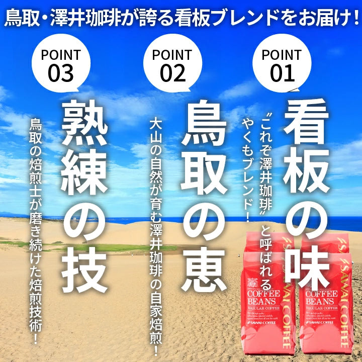 焙煎したて コーヒー豆 1.6kg　送料無料  福袋 大容量 400g×4袋 中挽き/豆のまま 160杯分 飲み比べ セット やくもブレンド やくもブレンド濃い味