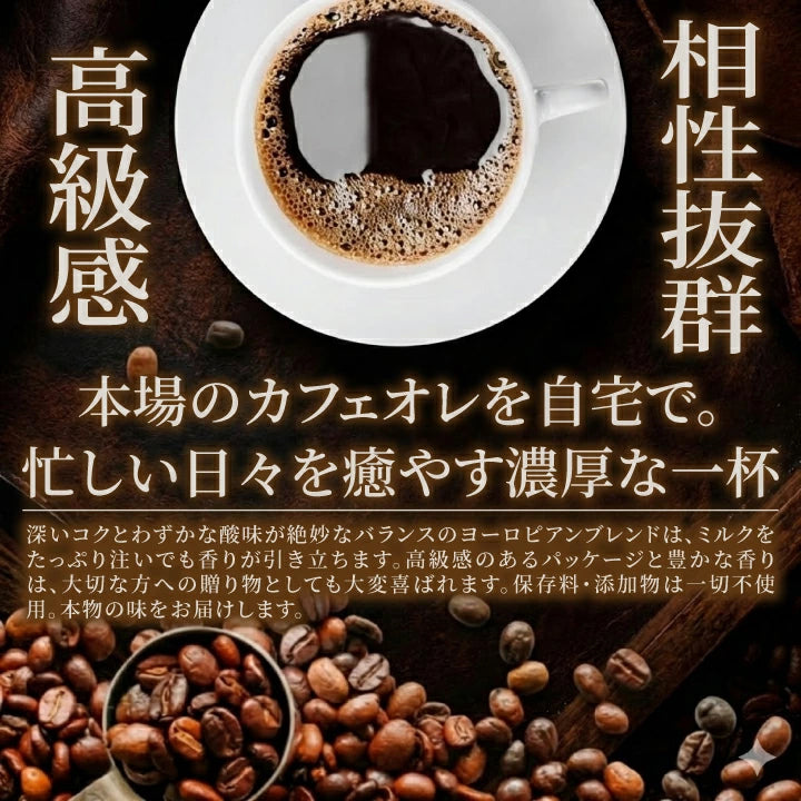 送料無料　濃厚なコクと苦味のコーヒー160杯分福袋