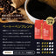 送料無料　濃厚なコクと苦味のコーヒー160杯分福袋