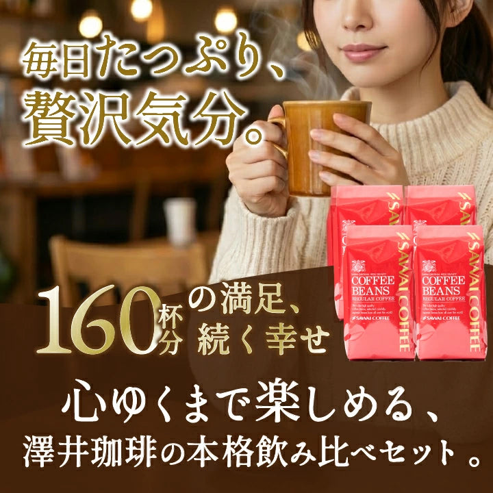 送料無料　濃厚なコクと苦味のコーヒー160杯分福袋