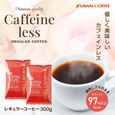 【豆のまま】焙煎したて コーヒー豆 カフェインレス コーヒー 粉 送料無料 お試し セット コロンビア モカ デカフェ ノンカフェイン 福袋 30杯分 澤井珈琲 追跡ゆうメール