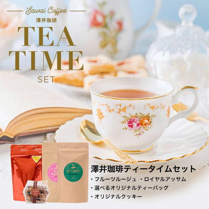 澤井珈琲 紅茶 お菓子 ギフト 送料無料 スイーツ クッキー ティーバッグ 初めての紅茶 セット お試し 詰め合わせ プチギフト おしゃれ ティータイム 紅茶クッキー 澤井スイーツ