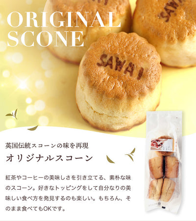 コーヒー紅茶専門店の手作りスコーン5個入り