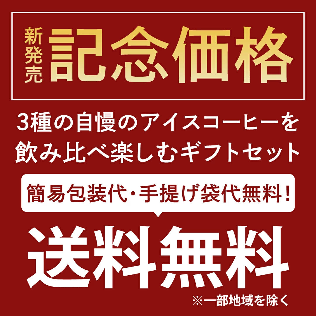 コーヒーギフト アイスコーヒー ギフト 無糖 3種 3本 セット 澤井珈琲 珈琲 1000ml 特選オリジナル ブルーマウンテン やくもブレンド ギフトセット お供え 贈答品 プレゼント