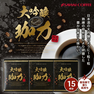 送料無料 コーヒー 澤井珈琲 ギフト 高級 ドリップバッグ ドリップコーヒー ドリップバッグコーヒー ドリップパックコーヒー 珈琲 おしゃれ 御中元 夏ギフト 大吟醸珈琲ギフト 挨拶 手土産 お礼 プレゼント 内祝い お返し お供え 初盆 敬老の日 贈答品