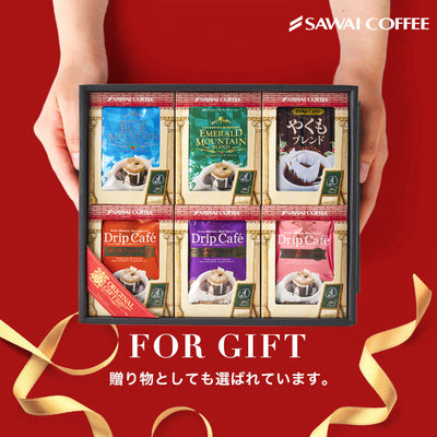 ホワイトデー お返し 卒業祝い コーヒーギフト 内祝い coffee gift 送料無料 コーヒー ギフト 珈琲 プレゼント ドリップコーヒー セット おしゃれ かわいい インスタ映え 贈り物 お供え 贈答品 内祝い 鮮度抜群 ドリップバッグアソートギフト 6種 澤井珈琲 2025