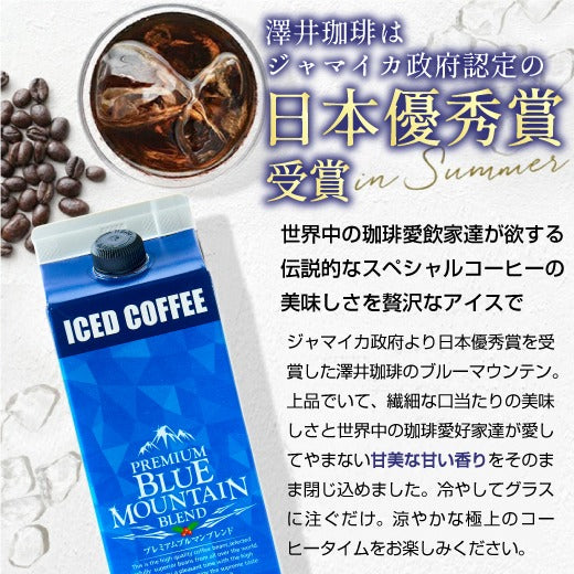 アイスコーヒー ブルーマウンテンブレンド 無糖 リキッド ブルーマウンテン ブルマン プレミアム 澤井珈琲 珈琲 高級 スペシャリティー 無添加 1000ml セット ブルマンリキッド 【ブルーマウンテンアイスコーヒーリキッド6本セット】