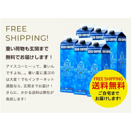 アイスコーヒー ブルーマウンテンブレンド 無糖 リキッド ブルーマウンテン ブルマン プレミアム 澤井珈琲 珈琲 高級 スペシャリティー 無添加 1000ml セット ブルマンリキッド 【ブルーマウンテンアイスコーヒーリキッド6本セット】
