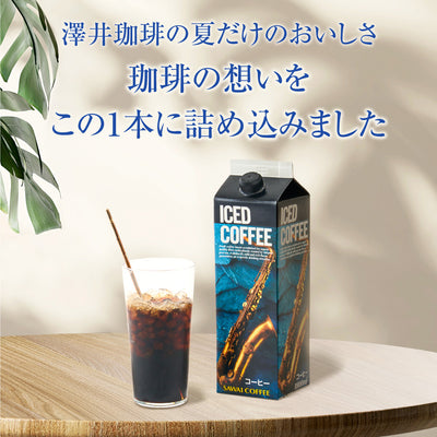 送料無料 コーヒー専門店の特選オリジナルアイスコーヒーリキッド3本ギフト