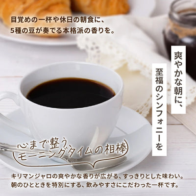 送料無料　コーヒー専門店の120杯分入り　ブレンドシンフォニー　コーヒー福袋