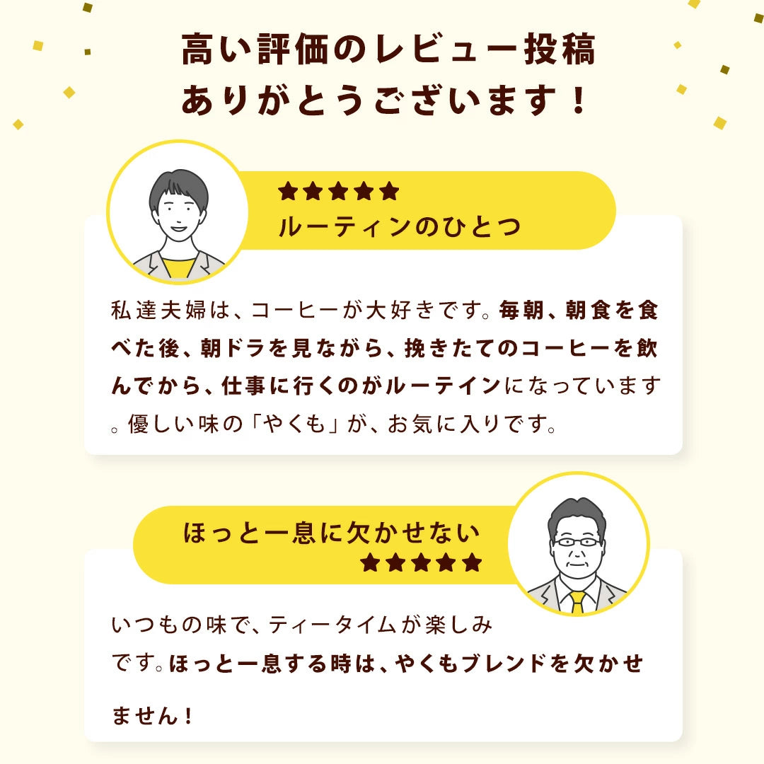 送料無料　やくもブレンド大好き福袋 120杯分