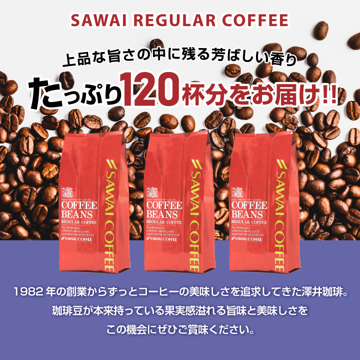 送料無料　コーヒー専門店のアニバーサリーブレンド120杯分入り超大入コーヒー福袋