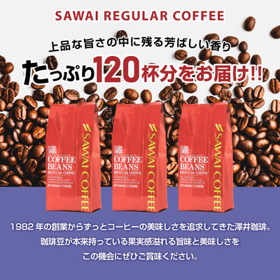 送料無料　コーヒー専門店のアニバーサリーブレンド120杯分入り超大入コーヒー福袋