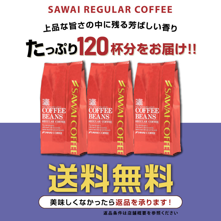 送料無料　コーヒー専門店のアニバーサリーブレンド120杯分入り超大入コーヒー福袋