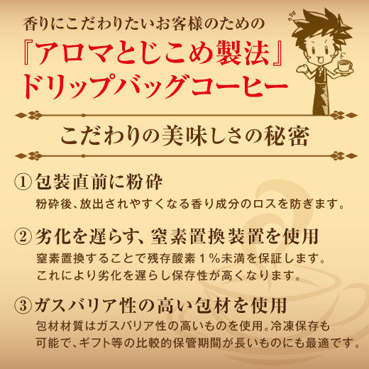 送料無料 コーヒー専門店のドリップバッグ福袋　ビタークラシック150杯入り