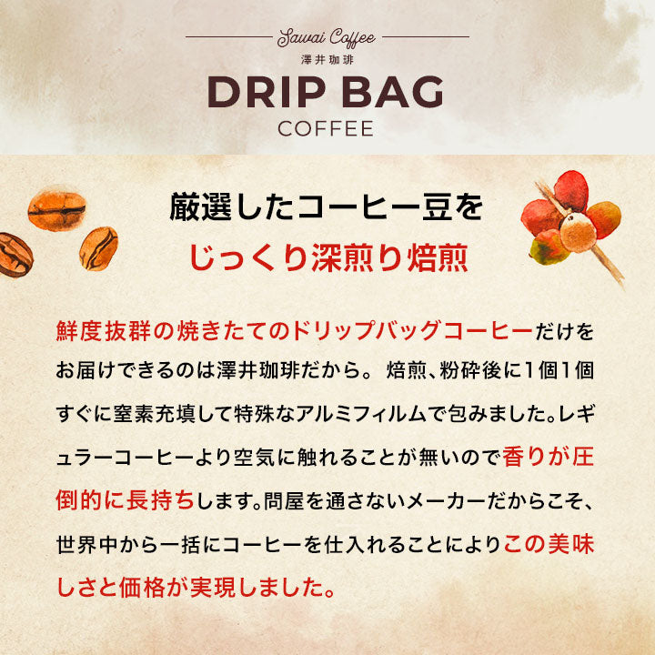 鮮度抜群 ドリップコーヒー 50杯　送料無料  福袋   お試し 個包装 7g セット ビタークラシック