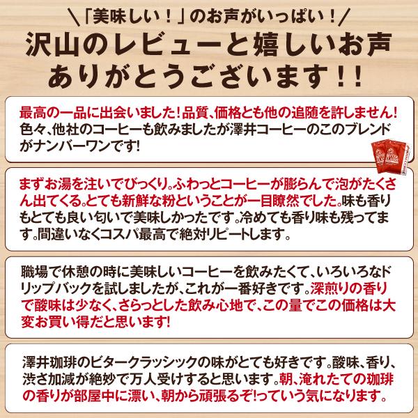 送料無料 コーヒー専門店のドリップバッグ福袋　ビタークラシック150杯入り