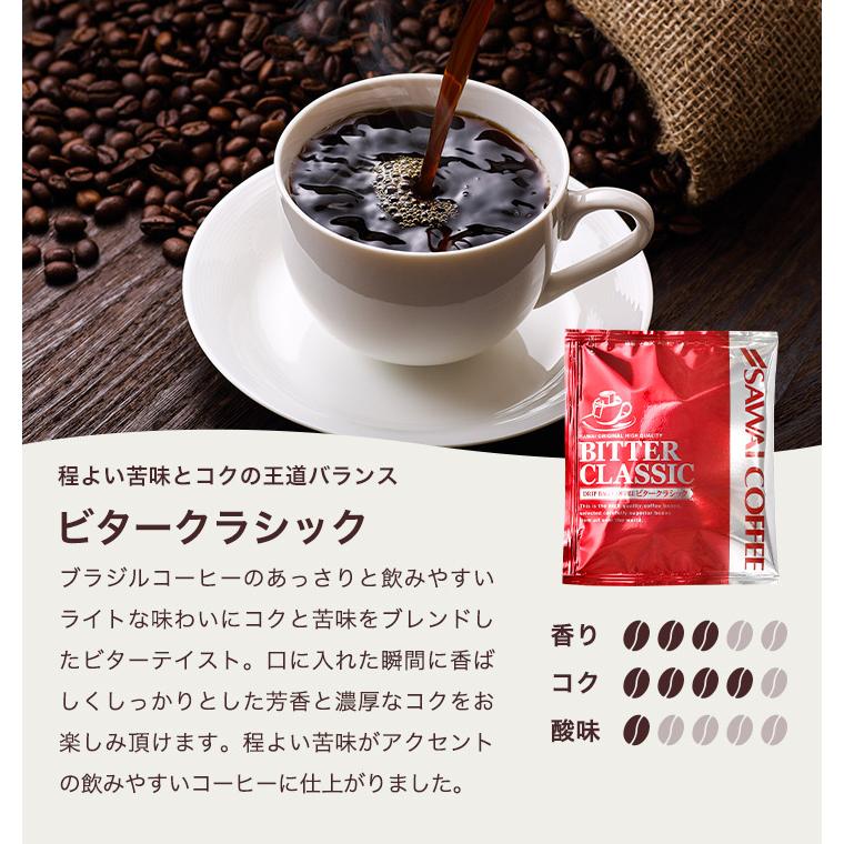 送料無料 コーヒー専門店のドリップバッグ福袋　ビタークラシック150杯入り