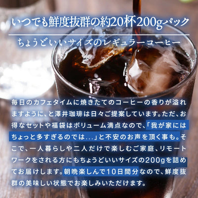 【豆のまま】 焙煎したて アイスコーヒー豆 200g  送料無料 お試し 20杯分 ちょうどいいサイズ ビターなアイスブレンド