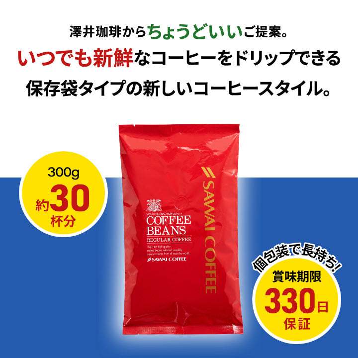 【中細挽き】 焙煎したて アイスコーヒー豆 300g 送料無料  30杯分 ちょうどいいサイズ ビターなアイスブレンド