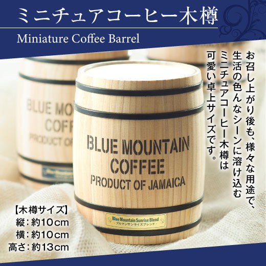 送料無料  高級 珈琲 ブルーマウンテン ブルマン 木樽  2樽ギフトセット