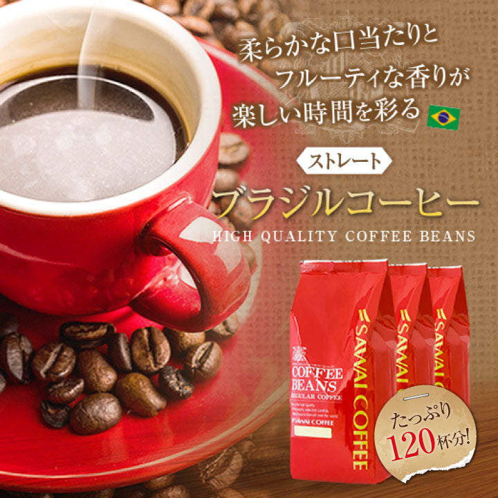 ブラジル120杯分福袋
